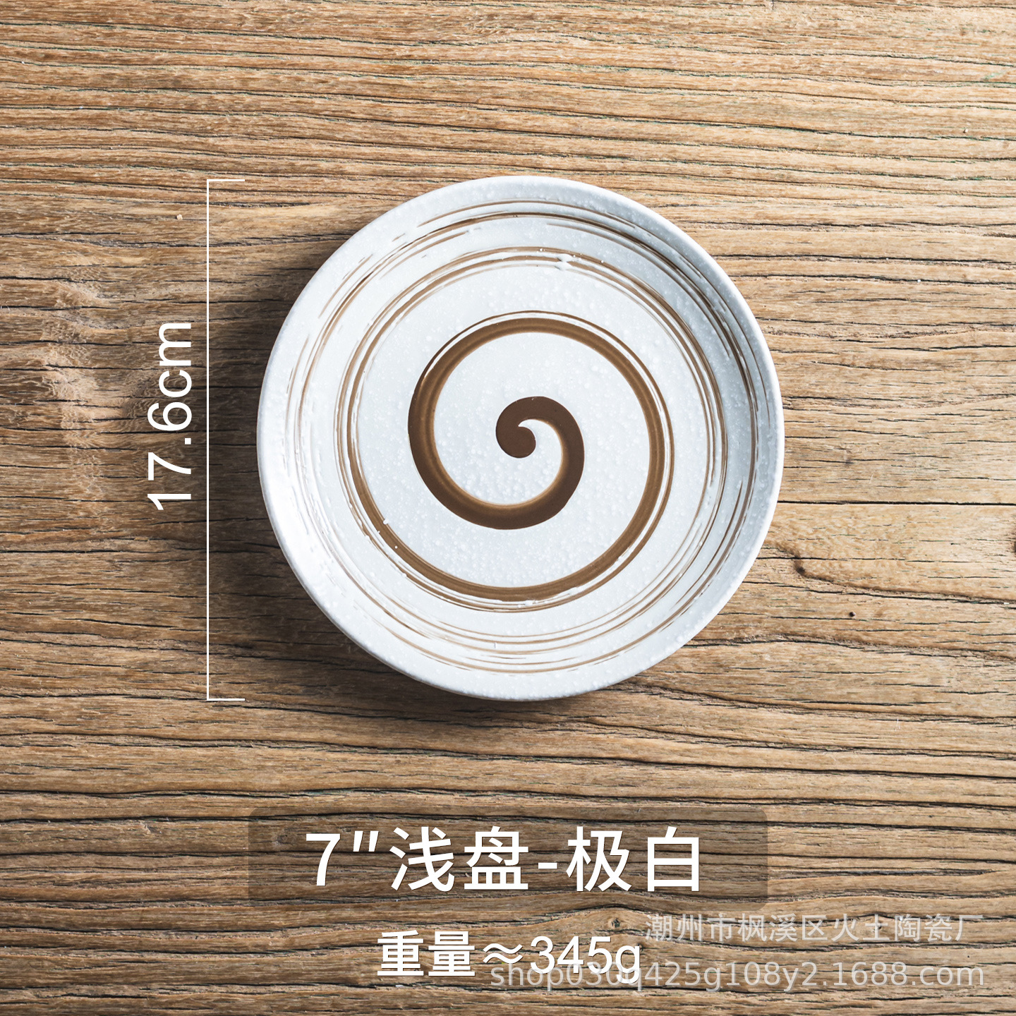 7inch 얕은 접시(매우 흰색)