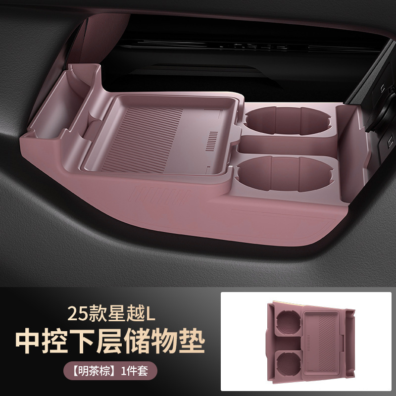 星越Lの中央コンソール下の収納ボックス、収納ケース、車内装飾用品、改造アクセサリーの25種類に適用|undefined