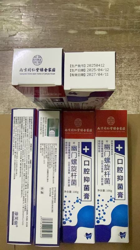 南京同仁堂幽門螺旋口腔抗菌クリーム歯の清新な息は黄色に行ってプロバイオティクス菌の正規品を漬けます。|undefined