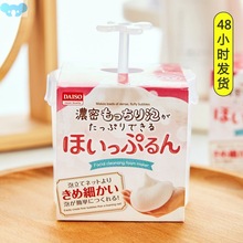 W乜々日本大创起泡器daiso洗面奶日式洗脸神器洁面按压打泡学生宿