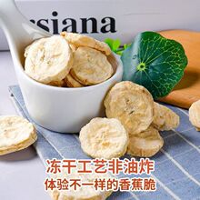 冻干香蕉水果脆片脱水果干香蕉片烘干小包装零售即食零食网红小吃