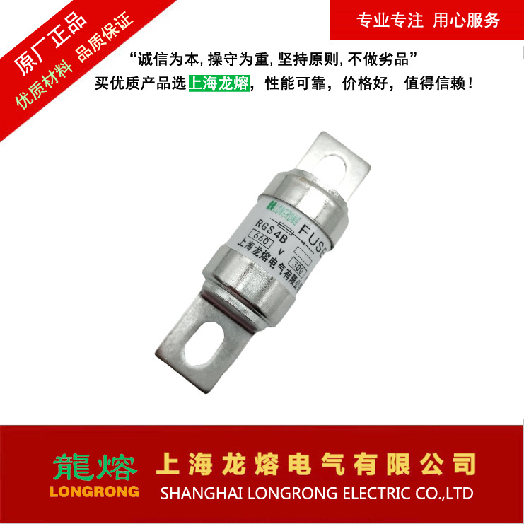 RGS4B 660V 300A350A400A熔断器，"龍熔LONGRONG"，上海龙熔