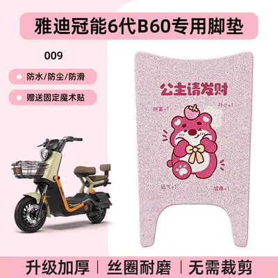 Electric vehicle foot mat – Leather Foot Pad - yadi-guanneng-6th-generation-b60-special-no-cutcartoon-wire-hoop-foot-pads-009-no-specifications
