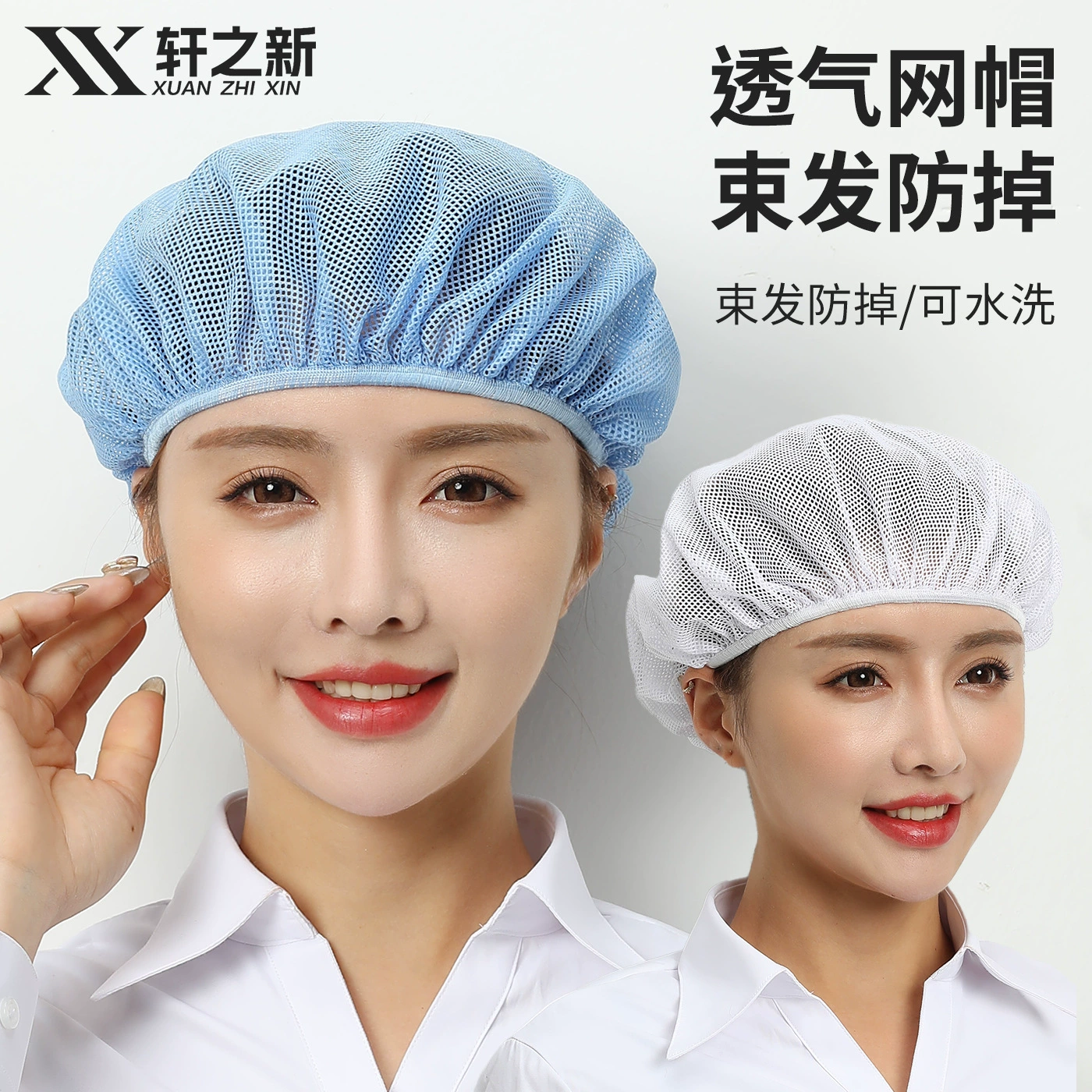Полностью эластичная сетчатая кепка, эластичная шапка для мастерской, шапка против выпадения волос, рабочая заводская шапка, обработка пищевых продуктов для сотрудников, моющаяся