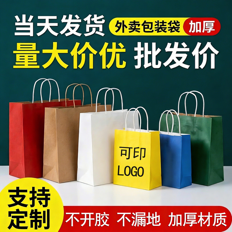 Customized Kraft Paper Bags, Thickened Clothing Packaging Bags, Milk Tea Takeaway Bags, Baking Bags, Mother-Child Holiday Packing Bags