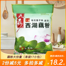 藕粉杭州西湖特产桂花红枣莲藕粉羹纯早餐小袋装速溶560