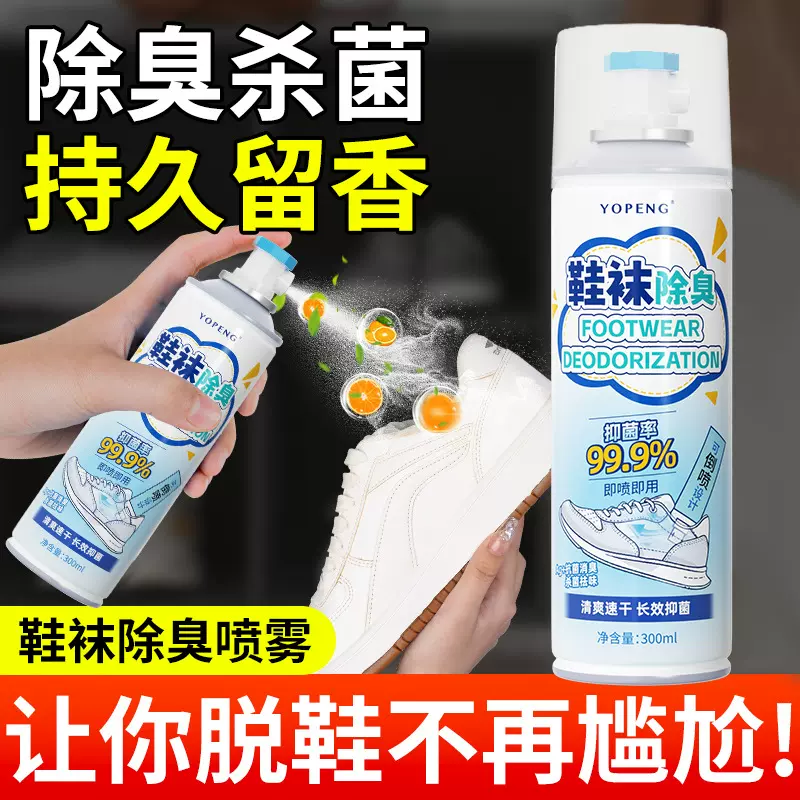 厂家批发鞋袜除臭喷雾剂球鞋去异味除菌鞋子防臭去脚臭汗臭除臭剂