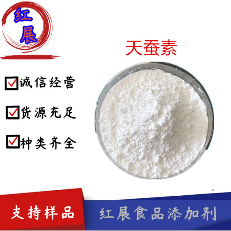 现货供应 饲料级添加剂 天蚕素 绿色养殖 1kg/袋起订  量大优惠