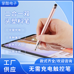 Two-In-One Double-Head Plastic Stylus for Mobile Phones and Tablets Universal Painting Notes Stylus Disc Capacitive Pen
