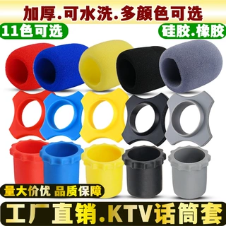 家用KTV无线麦克风防喷套防摔硅胶套大号加厚型防喷话筒网罩咪罩