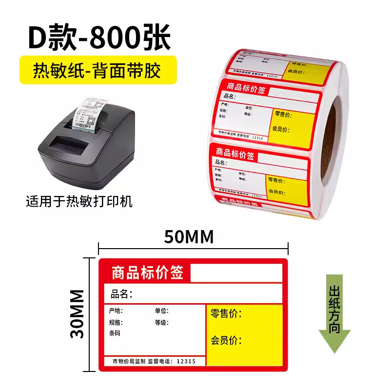 Etiqueta de precio de supermercado Sakura Etiqueta de precio térmica Impermeable y a prueba de aceite Estante de escritura a mano Cartón Placa de cobre Etiqueta térmica image 19