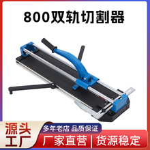 800双轨切割器手动瓷砖切割机300推拉瓷砖切割机地板砖手推机批发