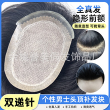 热销全递针男士假发低价批发头顶真发补发高端中老年韩版帅气短发