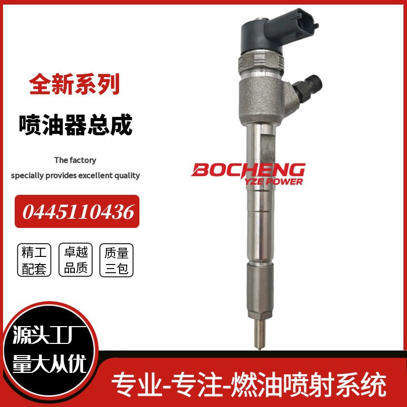 0445110436 0 445 110 436共轨喷油器 适用于Tata Telco Ace 0.8D