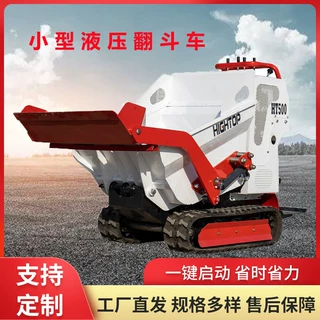 跨境供应家用小型翻斗车 液压工程运输车 出口自上料履带自卸车