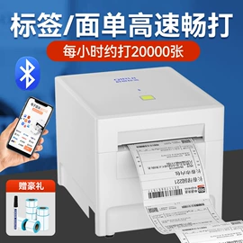 热敏打印机;不干胶标签;条码打印机