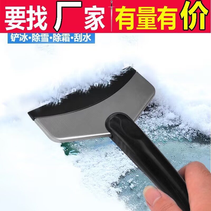 批发汽车雪铲工具车窗玻璃刮冰器扫雪刮板除霜神器清雪工具