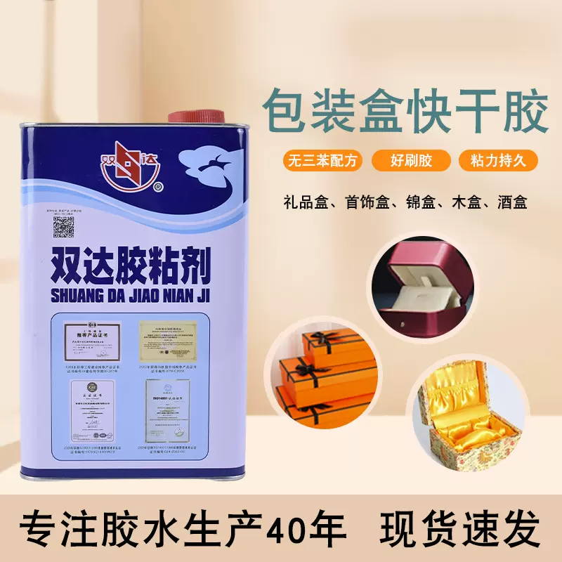 皮盒首饰盒茶叶红酒礼盒黄胶 皮革木板珍珠绵万能胶 eva海绵胶水