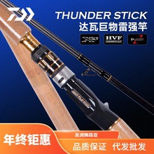 DAIWA达瓦路亚竿THUNDER STICK远投雷强竿打黑枪柄重草大物鱼竿