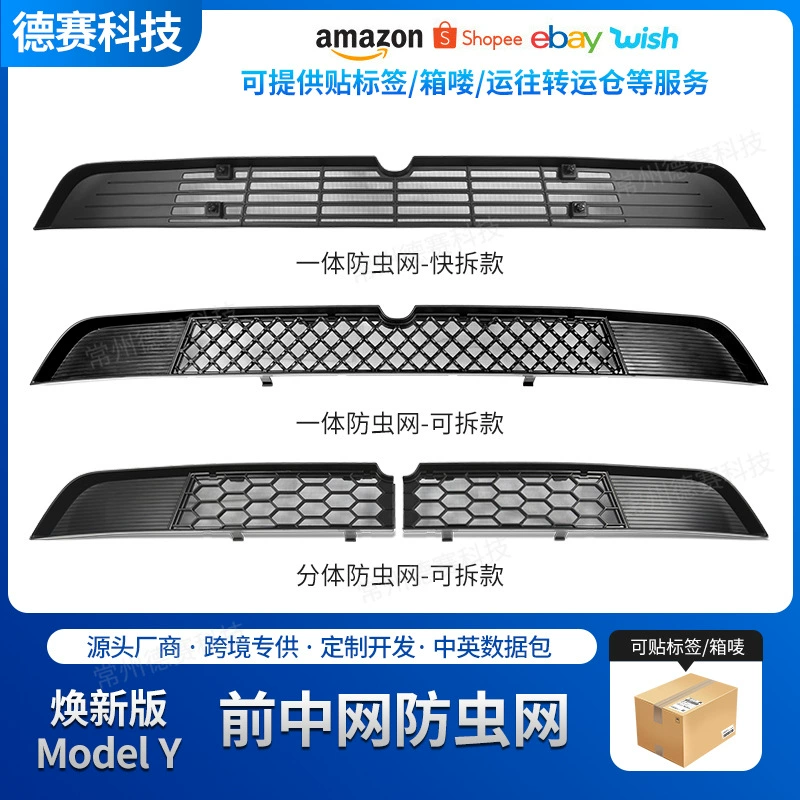 Подходит для 25 моделей Tesla, новая версия съемной сетки для защиты от насекомых для решетки радиатора Model Y/YL, аксессуары для модификации.
