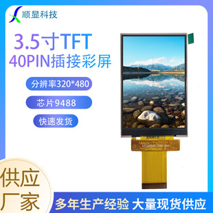 3.5��Һ����TFT 9488оƬ320*480�ֱ���MCU SPI����TFT����TN��