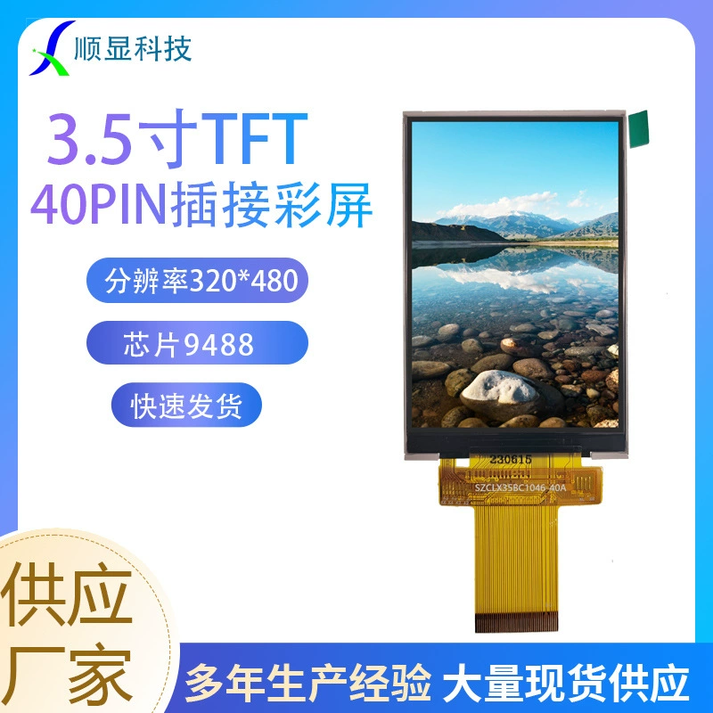 3,5-дюймовый LCD экран TFT с чипом 9488 320×480 разрешение MCU SPI последовательный порт цветной TFT-экран