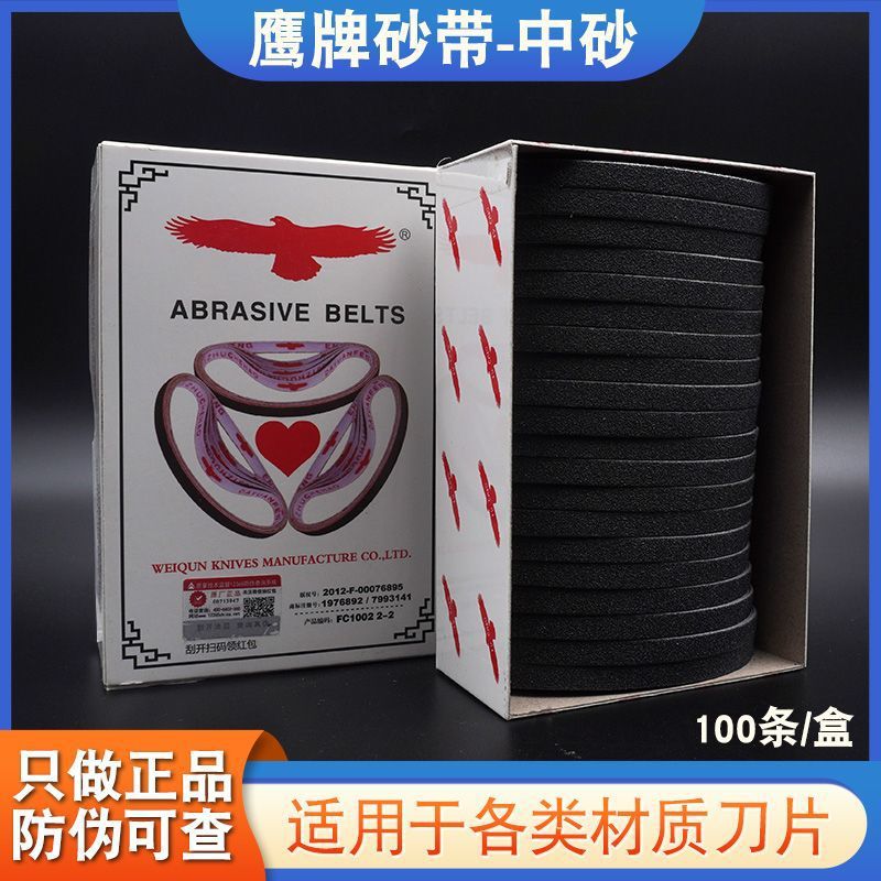 正品鹰牌电剪刀砂带裁剪机裁布机中砂带裁布机沙带磨刀皮带电剪砂