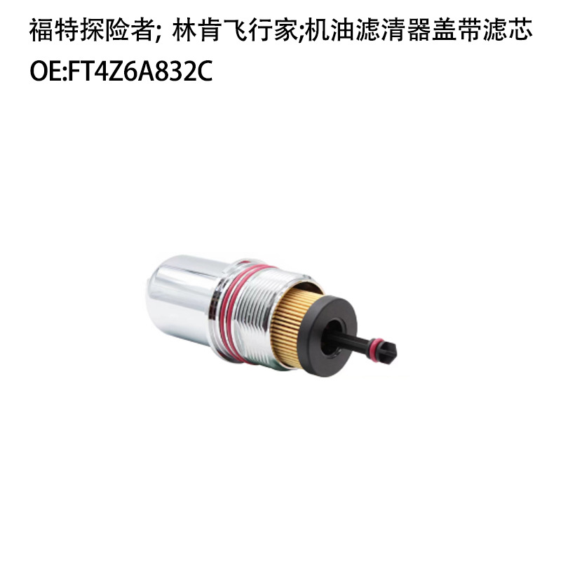 Suitable for Ford Explorer Lincoln Aviator Oil Filter Cover with Filter Element Aluminum Ft4Z6A832C