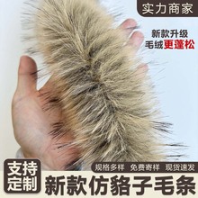 现货仿貉子毛条大毛面冬季时尚 棉服皮衣毛领毛条服装辅料毛绒条