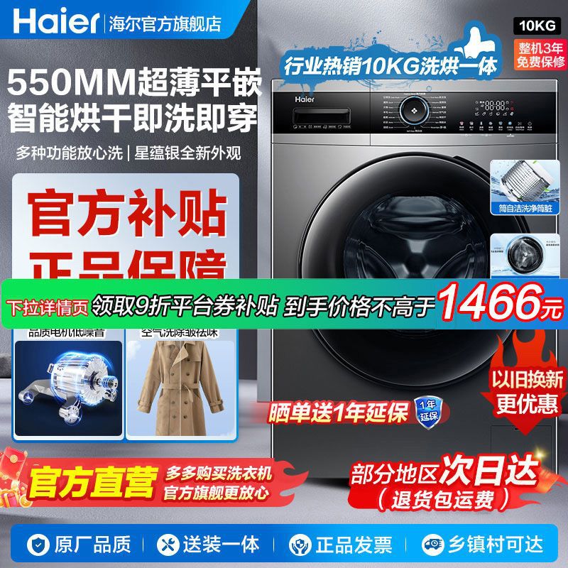 海尔洗衣机10KG家用全自动变频上排水洗烘一体滚筒机身空气洗