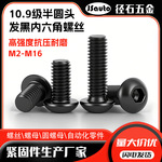 10.9级圆头内六角螺丝 ISO7380高强度圆杯螺栓M2-M16半圆头螺丝