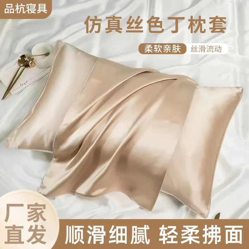 轻奢纯色仿真丝枕套夏季冰丝枕头套高级感亲肤透气枕巾枕芯套批发