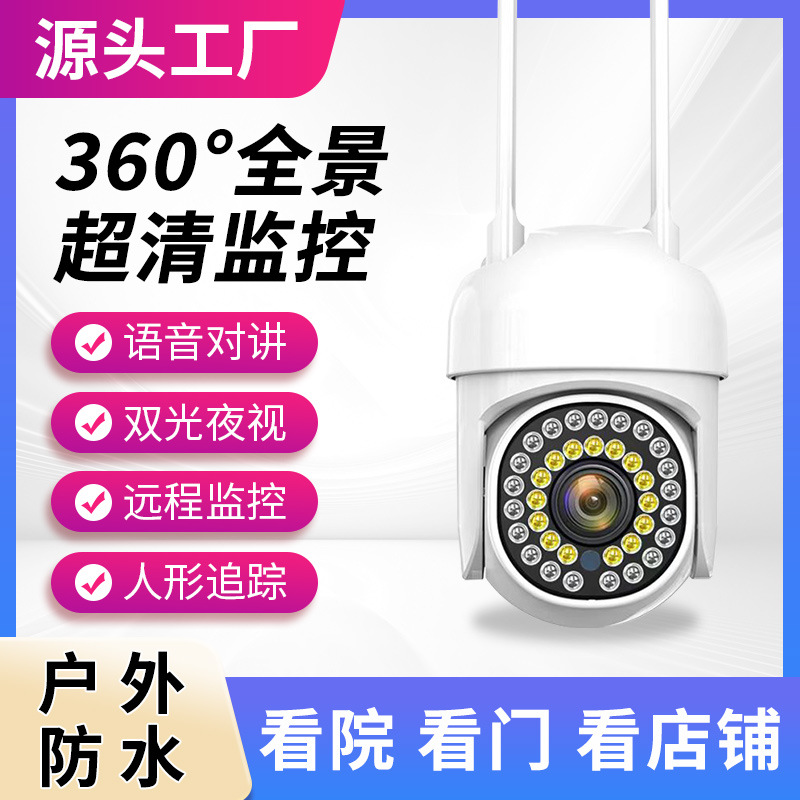 Outdoor Waterproof Surveillance Camera Panoramic 1080P Ultra High Definition Night Vision Remote Intercom Wifi Wireless Camera