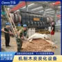 连续式农林机制炭化木炭