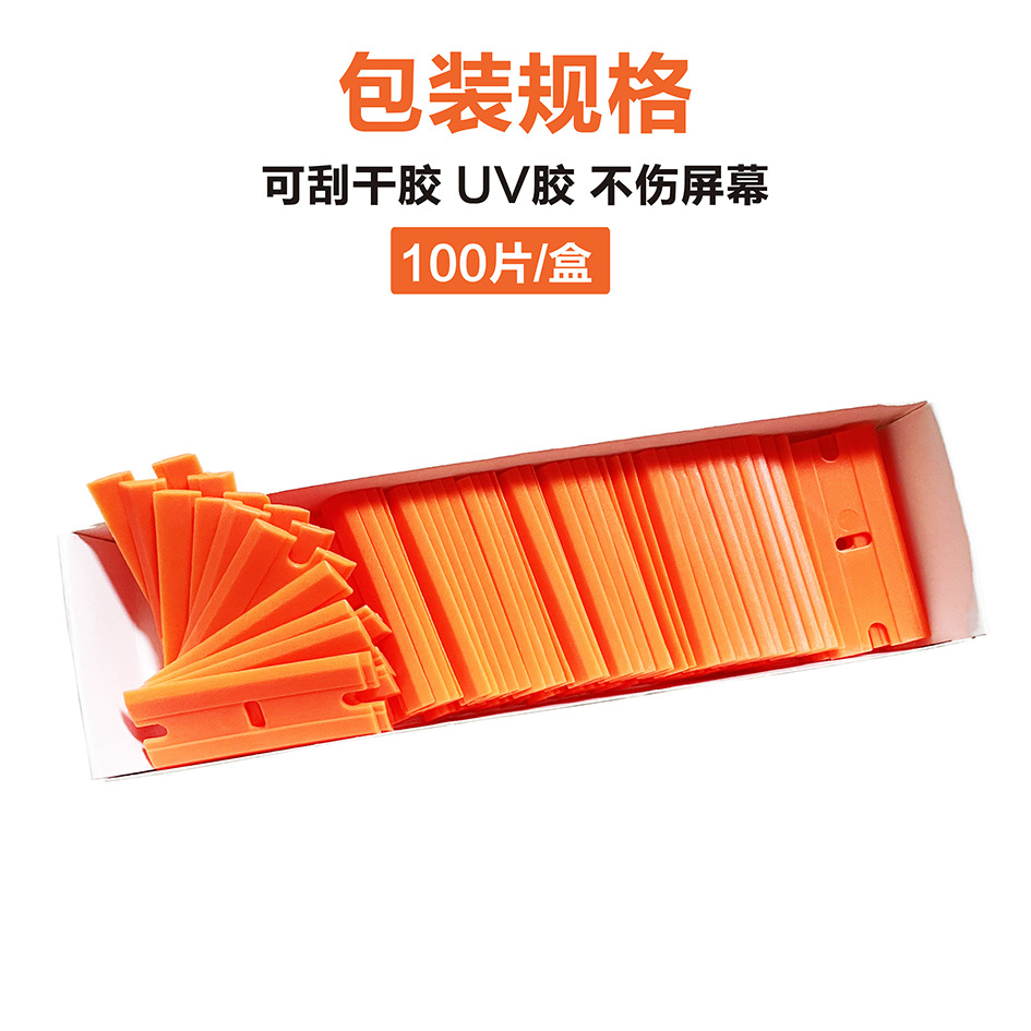 除胶塑料双面刀片 贴膜铲胶玻璃去除不干胶适用手机屏幕清洁刮刀