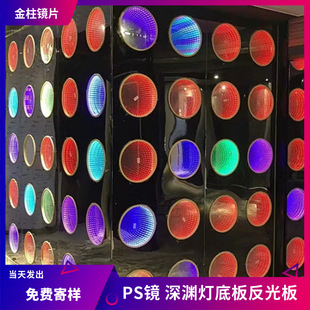 Abyss lamp lasagna mirror making material PS single-sided mirror bottom plate sawing machine engraving square round special-shaped arbitrary cutting