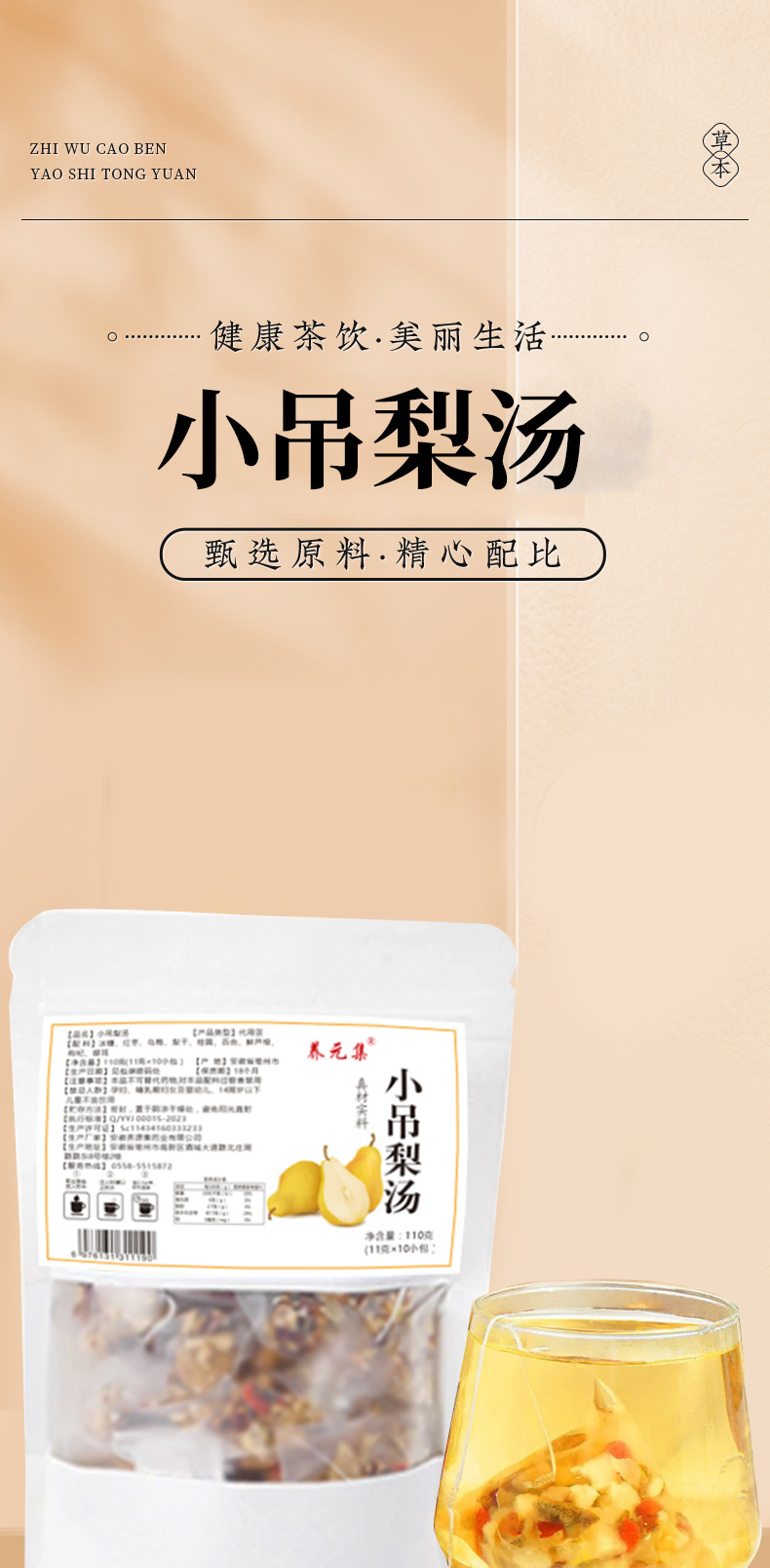 Lao Beijing Xiao Diao Pear Soup Triangle Tea Bags Rock Sugar Snow Pear Drink No-Cook Brew Instant Tremella Fresh Reed Rhizome Wellness Tea 11g x 10 overview
