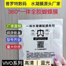 适用于vivos9一体s9e水凝膜s17全包抗蓝光高清手机膜软膜蝴蝶膜