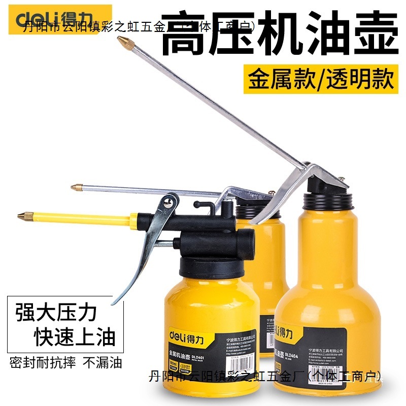 得力高压机油壶机油枪机油滴壶手动加油壶机油油壶润滑油壶加尚趁