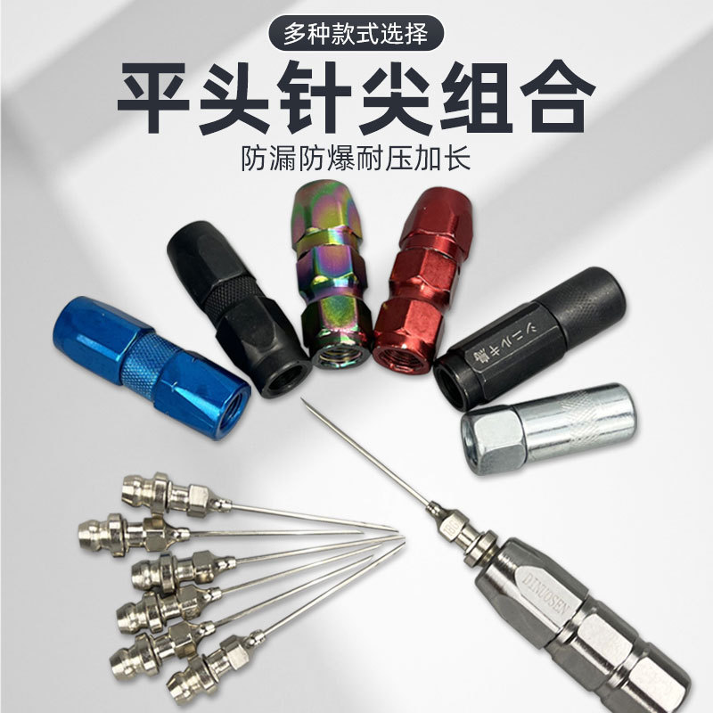 针式黄油枪枪头通用针尖平头免维护轴承打黄油防爆耐高压专用配件