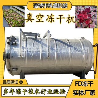 定制宠物粮加工真空冻干机  沙棘果冻干机 猕猴桃黄桃真空冻干机