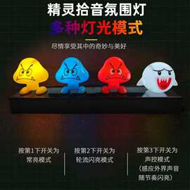 拾音台灯室内氛围灯音乐节奏感应声控装饰吃豆人led灯精灵灯