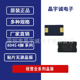 �NƬ�oԴ���� KDS 8045 DSX840GA 24.000MHz 24M �մ� 2�_ ԭ�b
