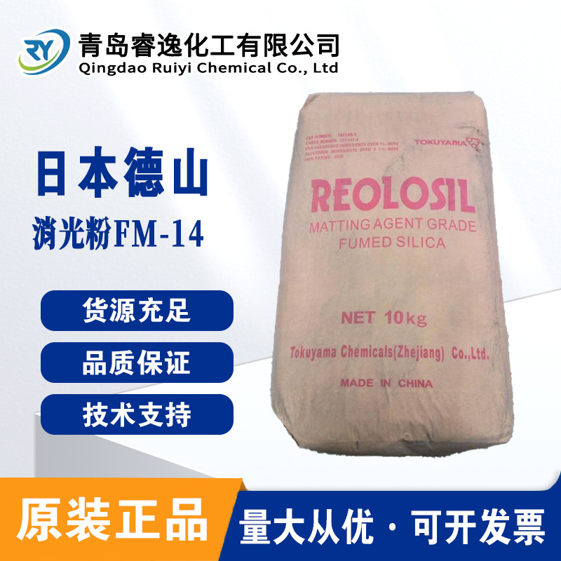 德山消光粉FM-14  皮革消光粉FM-14地板革及墙壁纸消光粉 哑粉