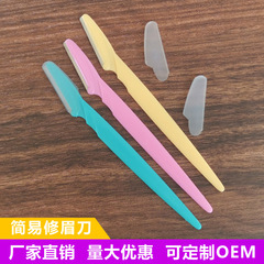 T化粧簡易眉毛修理初心者傷防止眉毛修理器女性用毛刀美化粧道具卸売り