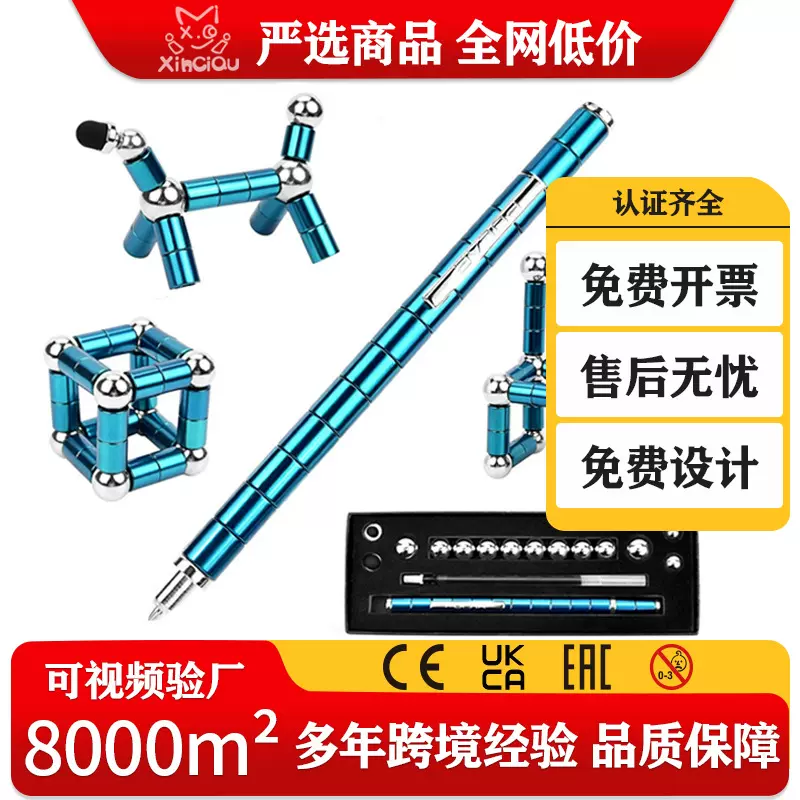 严选百变磁力笔抖音磁性笔电容笔学生减压磁铁笔礼盒Fidget pen