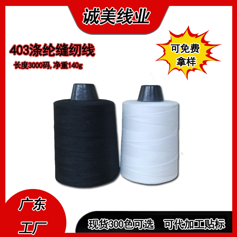 403缝纫线牛仔打边平车宝塔拷边面线高速涤纶线家用耐磨环保