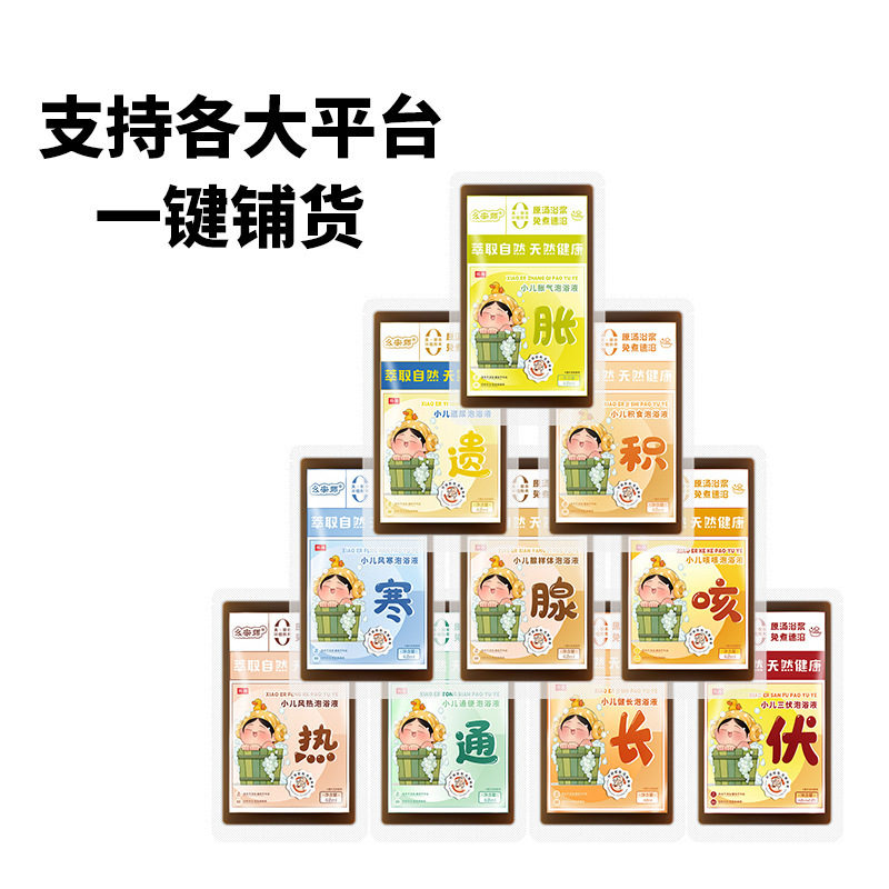 何宗師小児泡浴液児童入浴薬浴包瑶浴包泡足包揉み店混合咳代発|undefined