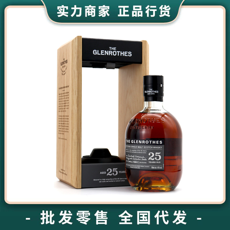 格兰路思25年Glenrothes斯贝塞单一麦芽威士忌英国原瓶进口洋酒