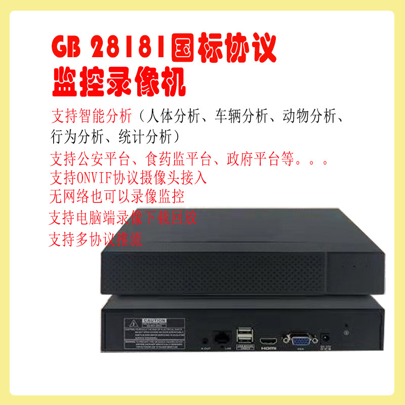 芊熠鑫监控摄像机NVR硬盘录像机10路单盘16路AI文搜64路49路4盘